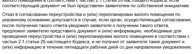 В каких случаях возможен отказ в переустройстве/перепланировке (замене балконного блока)