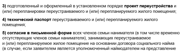 Список необходимых документов для переустройства/перепланировки (замены балконного блока)